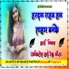 Hardam Rahab Hum Tohar Banke Insta Trend Song Full Hard Dholki Remix Dj Akhilesh Hi Tech Gonda